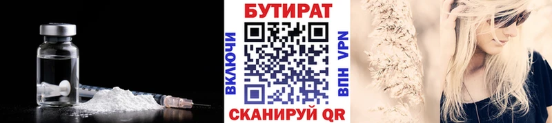 купить закладку  Краснокамск  Бутират Butirat 